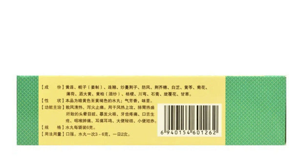 黄连上清丸 散风清热 泻火止痛 风热上攻 肺胃热盛所致的头晕目眩 耳痛耳鸣（6克* 10袋/盒）Huanglian Shangqing Wan