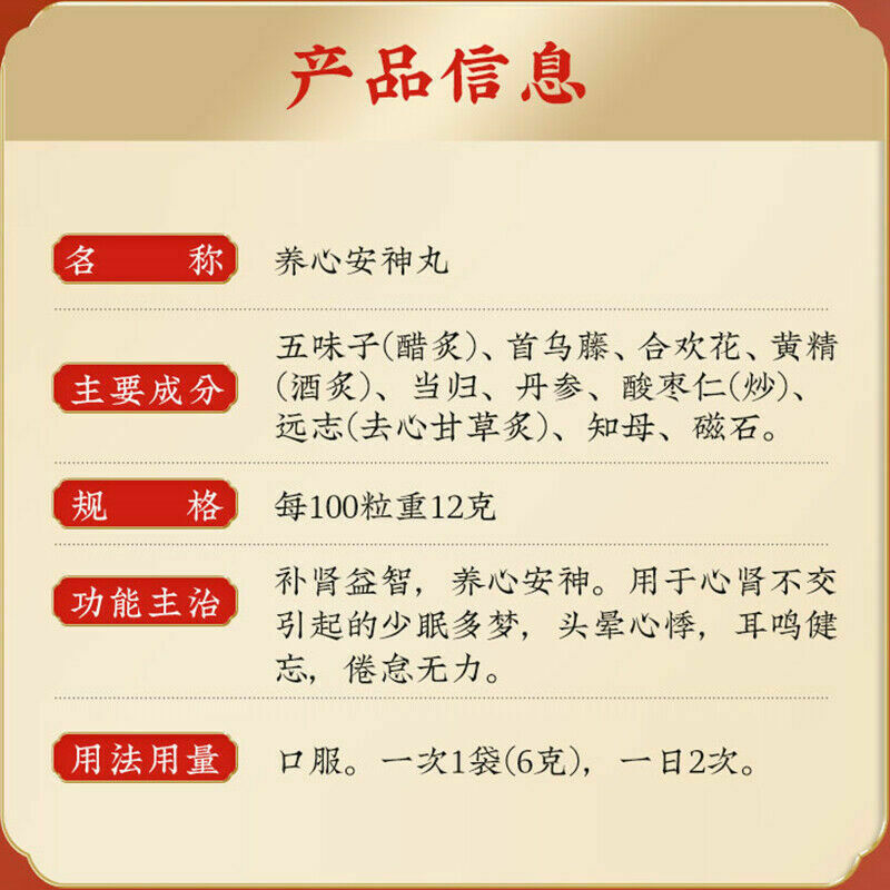 Chinese Herb TRT Yangxin anshen pills 同仁堂养心安神丸6g*10袋/盒 补肾益智养心安神倦怠无力 头晕失眠健忘多梦安神助眠 Secondary image