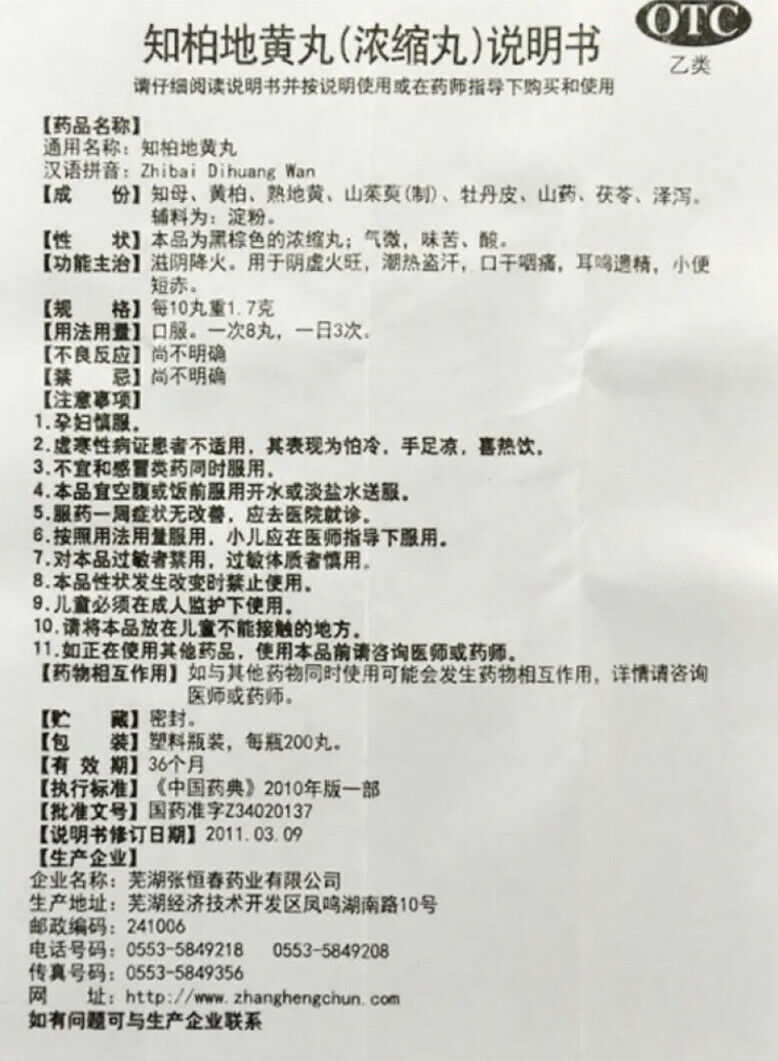 Zhibaidihuang Wan “张恒春” 知柏地黄丸 (200丸/瓶）