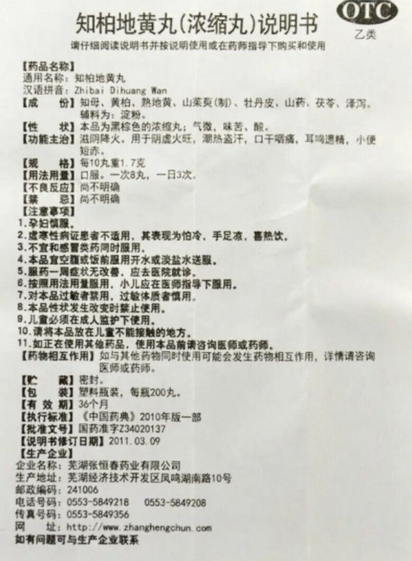 Zhibaidihuang Wan “张恒春” 知柏地黄丸 (200丸/瓶）
