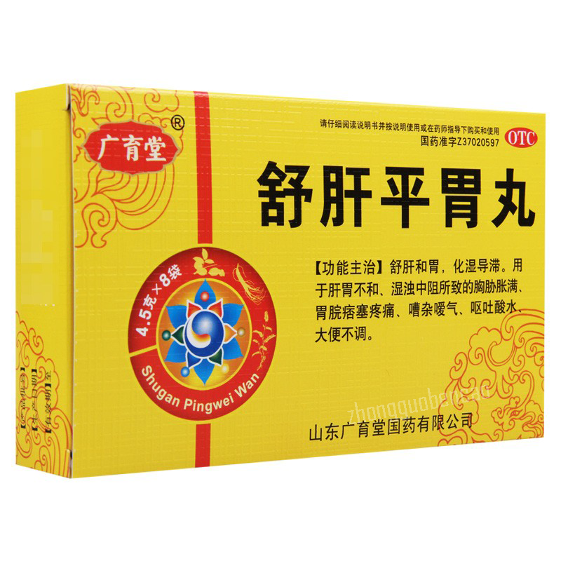 Guangyutang Shugan Pingwei Wan 广育堂舒肝平胃丸 Main image