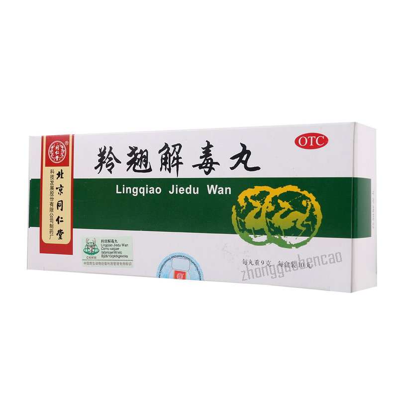 Tongrentang Lingqiao Jieduwan同仁堂羚翘解毒丸 Secondary image