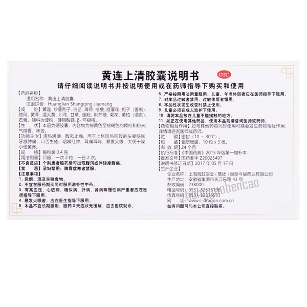 金辰黄连上清胶囊 Jinchen Huanglian Shangqing Jiaonang