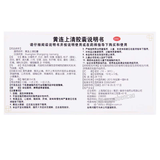 金辰黄连上清胶囊 Jinchen Huanglian Shangqing Jiaonang