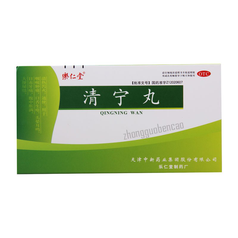 乐仁堂清宁丸 Lerentang Qingning Wan Secondary image