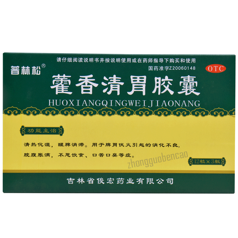 Pulinsong Huoxiang Qingwei Jiaonang普林松藿香清胃胶囊 Secondary image