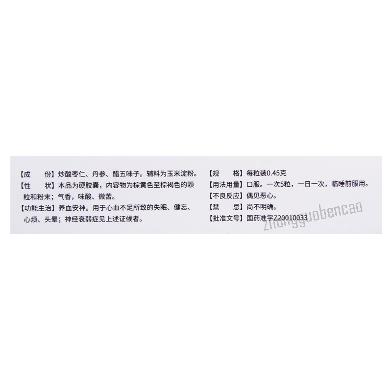 Dezhong Zaoren Anshen Jiaonang 德众枣仁安神胶囊 Secondary image