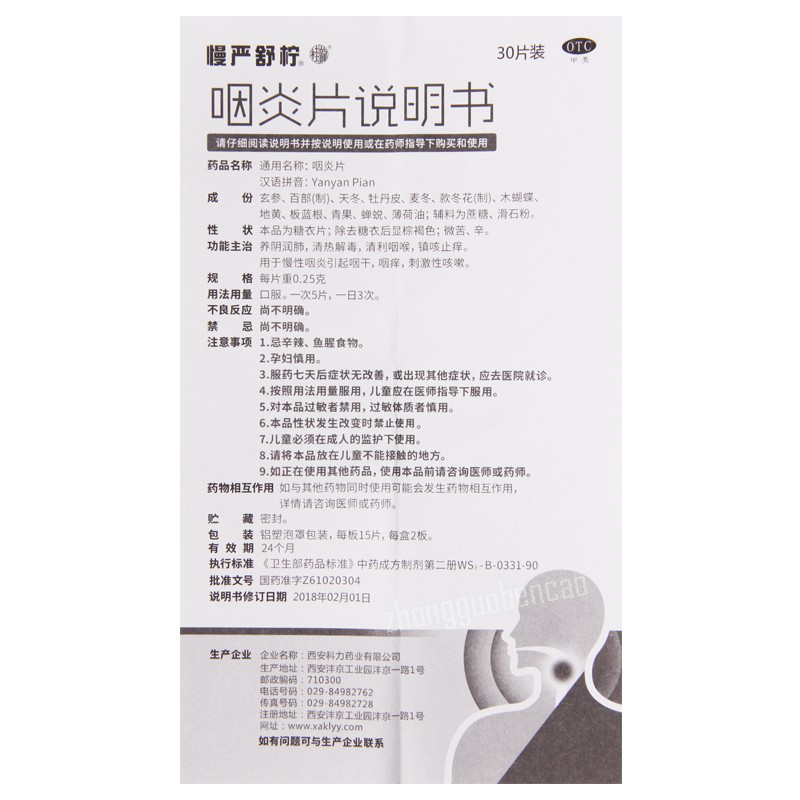 Man Yan Shu Ning Yan Yan Pian慢严舒柠咽炎片 慢性咽炎润喉片 养阴润肺 镇咳止痒 清热解毒 Main image