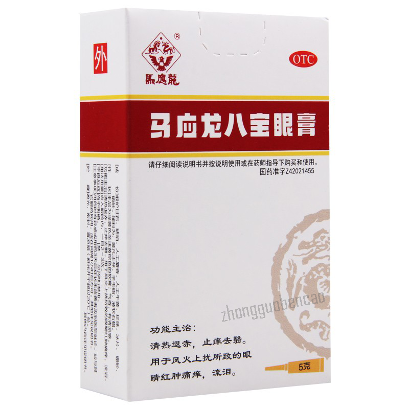 马应龙八宝眼膏 Ma Ying Long Babao Yangao 5g Main image