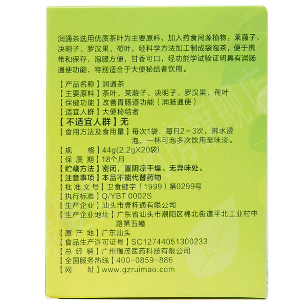 For Constipation Natural Healthy Herbal Tea 润通茶 清肠便秘者排宿便 莱菔子决明子罗汉果荷叶天然健康草本 润肠通便茶