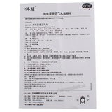 佛慈加味藿香正气丸 Foci Jiawei Huoxiang Zhengqi Wan