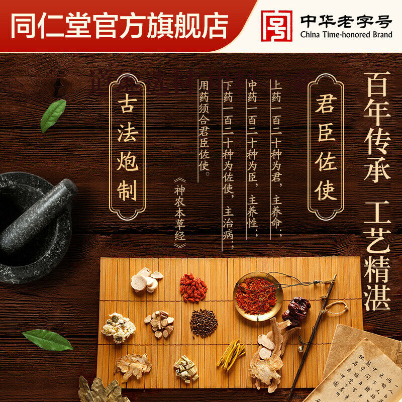 China Herbal Wu zi yan zong wan Chinese Herb 同仁堂五子衍宗子丸10丸/盒 疗阳痿早泄中药 Main image