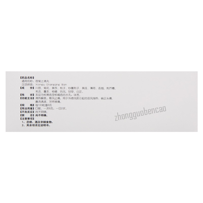 Tongrentang Xiongju Shangqing Wan 同仁堂芎菊上清丸