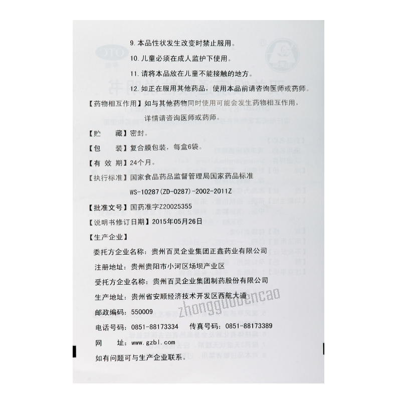 Guizhou Bailing Shuangyang Houbitong Keli 贵州百灵双羊喉痹通颗粒