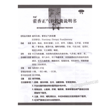 Shenwei Huoxiang Zhengqi Ruanjiaonang Chinese Herb 神威藿香正气软胶囊