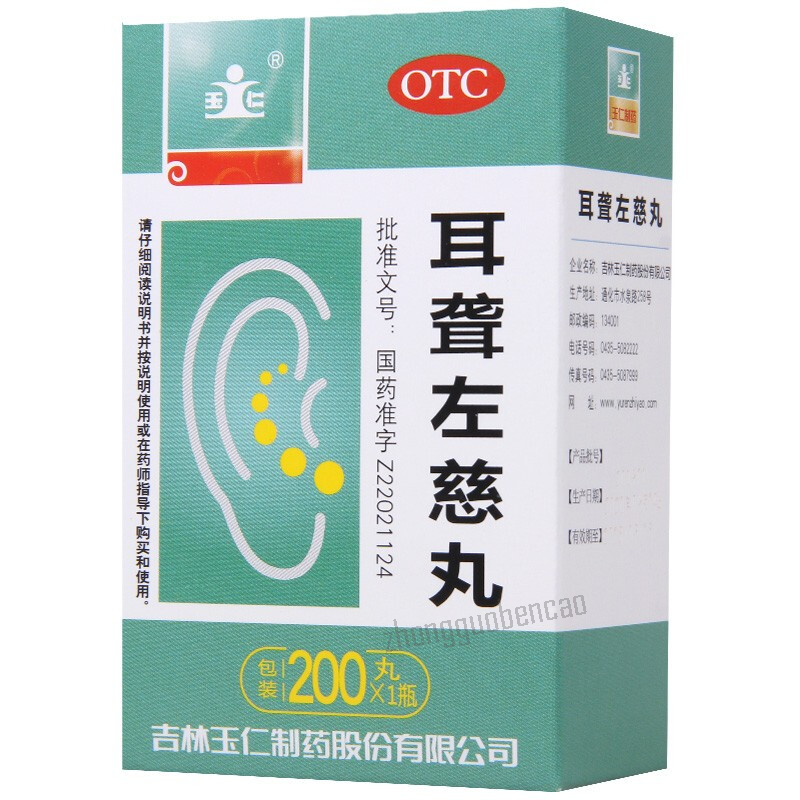 Yuren Erlong Zuoci Wan 玉仁耳聋左慈丸 Secondary image