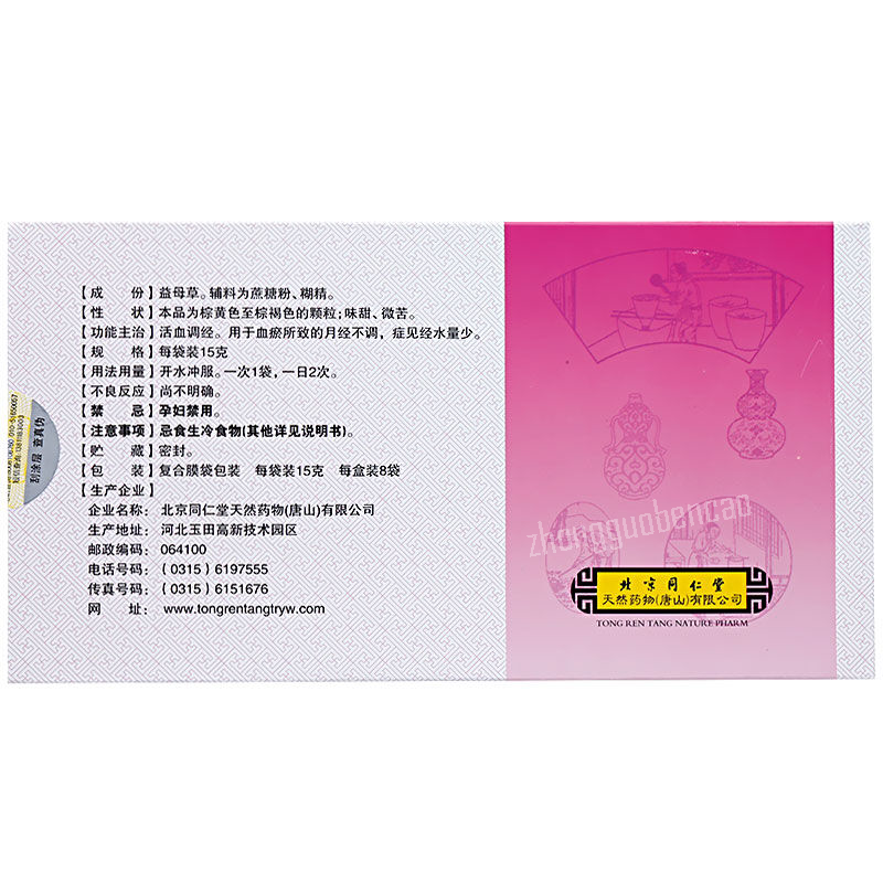 Tongrentang Yi Mu Cao Ke Li Tongrentang Yimucaokeli同仁堂益母草颗粒