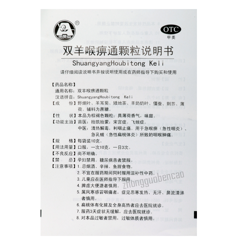Gui Zhou Bai Ling Shuang Yang Hou Bi Tong Ke Li贵州百灵双羊喉痹通颗粒 Main image