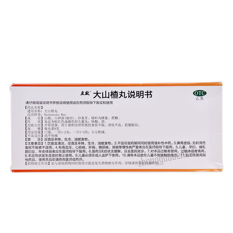Lixiao Dashanzha Wan 立效大山楂丸 Secondary image