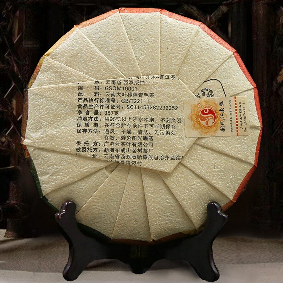 Premium Yunnan Qi Zi Bing Ripe Puer Alpine Trees Ripe Puerh Tea 357g