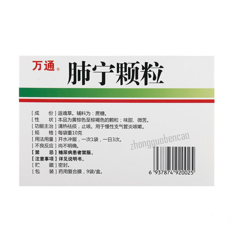 Wantong Feining Keli 万通肺宁颗粒 Main image