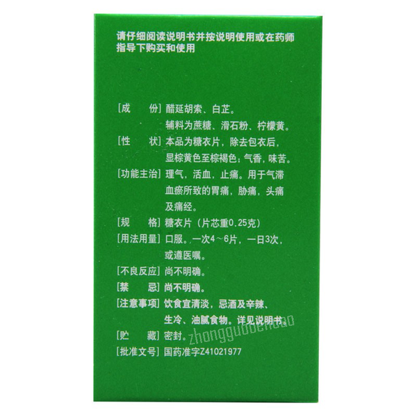 仲景元胡止痛片 Zhongjing Yuanhu Zhitong Pian