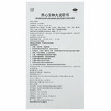 Yangxin Anshen Wan 同仁堂养心安神丸6g*10袋/盒*2