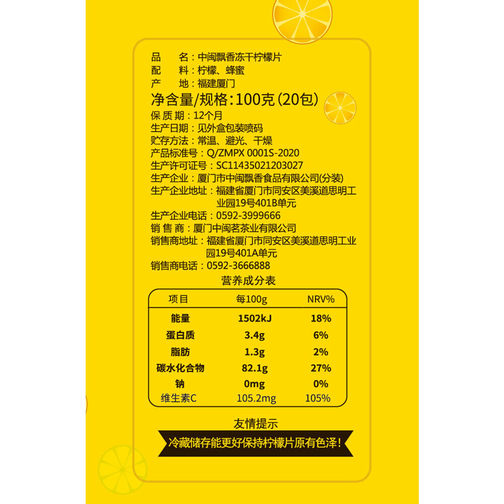 Dried Sliced Tea Ning Meng Lemon Tea 冻干蜂蜜柠檬片水果茶 泡茶 单独包装 中闽飘香牌