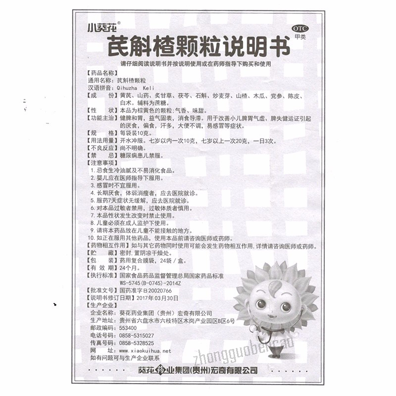 小葵花芪斛楂颗粒 Xiaokuihua Qihuzha Keli Chiense Herb