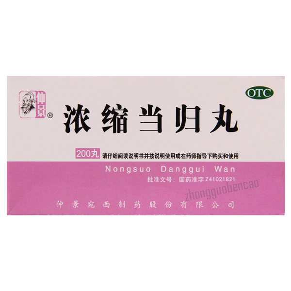仲景浓缩当归丸 Zhongjing Nongsuo Danggui Wan