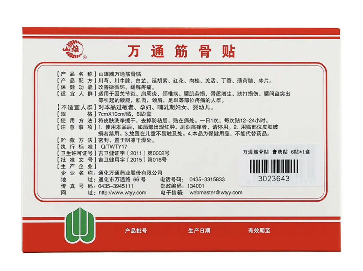 WANTONG Jin Gu Tie 万通筋骨贴腰间盘突出颈椎病肩周炎风湿骨痛关节痛骨质增生膏药贴 1盒（6贴/盒）