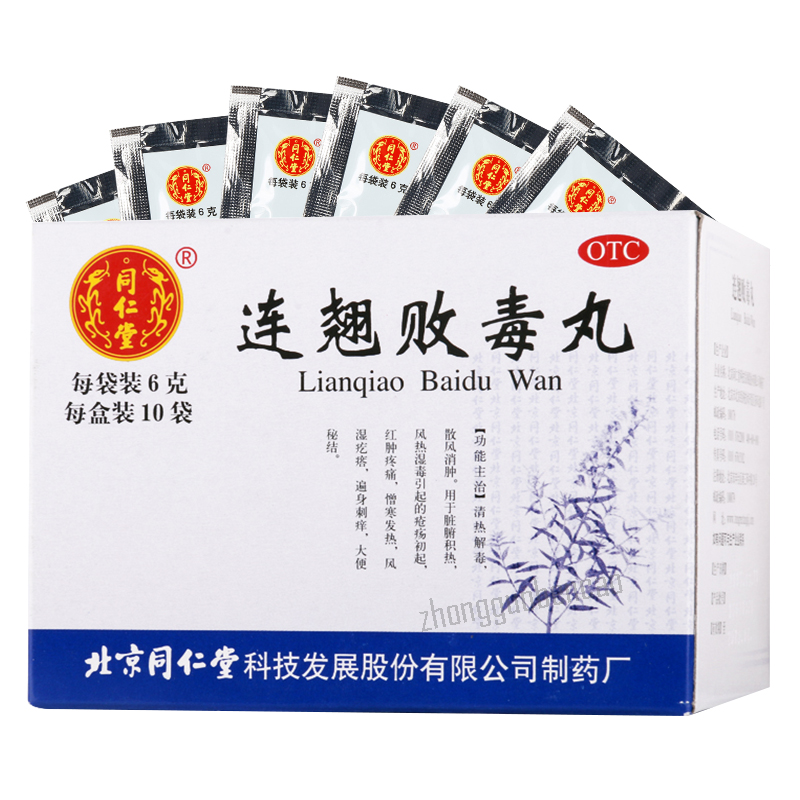 Tongrentang Lianqiao Baidu Wan 同仁堂连翘败毒丸 Secondary image