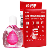 Zhenshiming Siwei Zhenceng Bingpeng Diyanye Eye Drops 珍视明四味珍层冰硼滴眼液