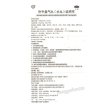 Tongrentang Buzhong Yiqi Wan 同仁堂补中益气丸