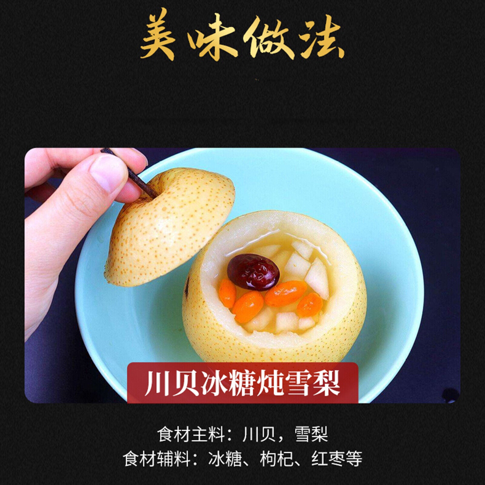 Chinese Specialty Chuan Bei Mu Health Herbal Tea 川贝 川贝炖雪梨 润肺化痰 50g ...
