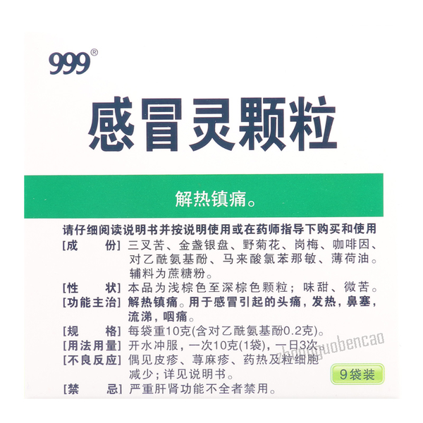 999 Ganmaoling Keli Chinese Herb 三九感冒灵颗粒