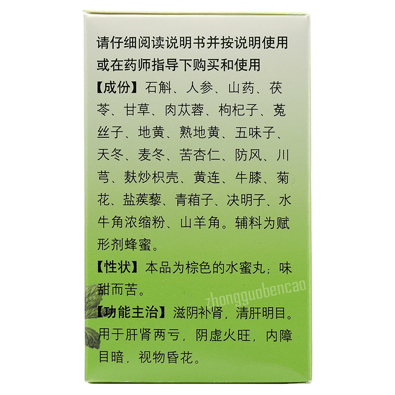 Tongrentang Shihu Yeguang Wan 同仁堂石斛夜光丸 滋阴补肾清肝明目