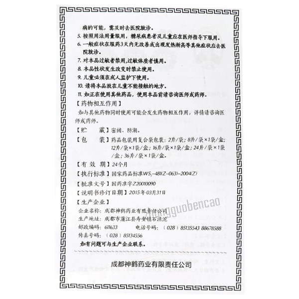 希臣铁笛片 Xichen Tiedi Pian