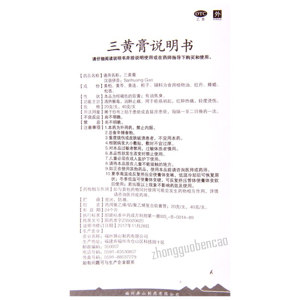 Rensheng Sanhuang Gao 人生三黄膏