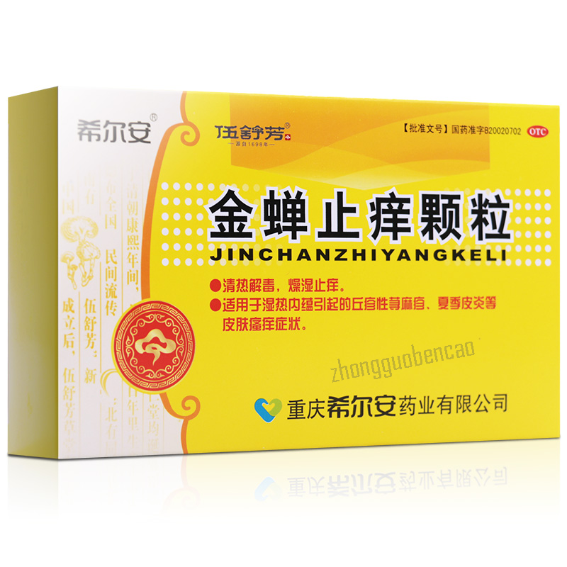 Xieran Jinchan Zhiyang Keli 希尔安金蝉止痒颗粒 Secondary image