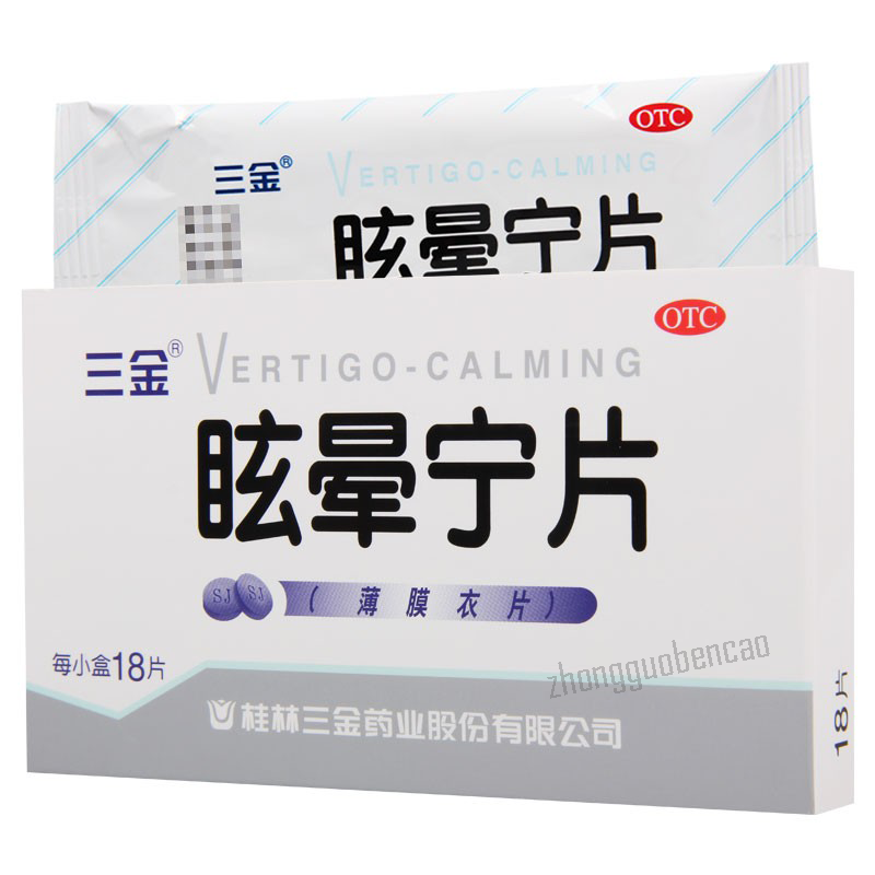 Sanjin Xuanyunning Pian 三金眩晕宁片 Main image