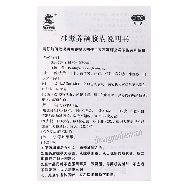 Panlong Yunhai Pai Du Yang Yan Jiao Nang Paiduyangyanjiaonang盘龙云海排毒养颜胶囊