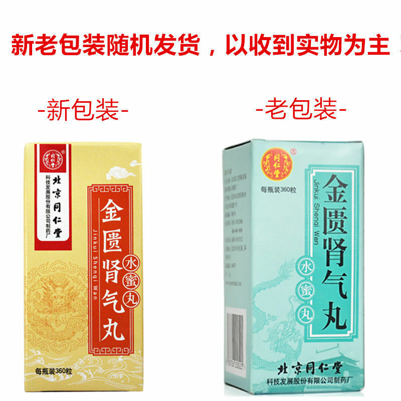 Beijing Tongrentang Jinkui Shenqi Wan Jin Kui Shen Qi Wan北京同仁堂金匮肾气丸1800丸