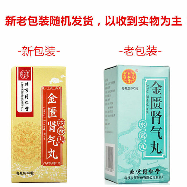 Beijing Tongrentang Jinkui Shenqi Wan Jin Kui Shen Qi Wan北京同仁堂金匮肾气丸1800丸