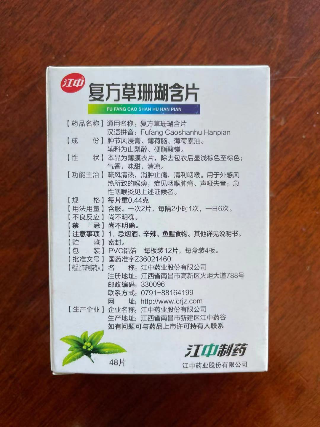 JZ Fufang Caoshanhu Hanpian 【Herbal Supplement】48pcs 江中复方草珊瑚含片48片 Secondary image