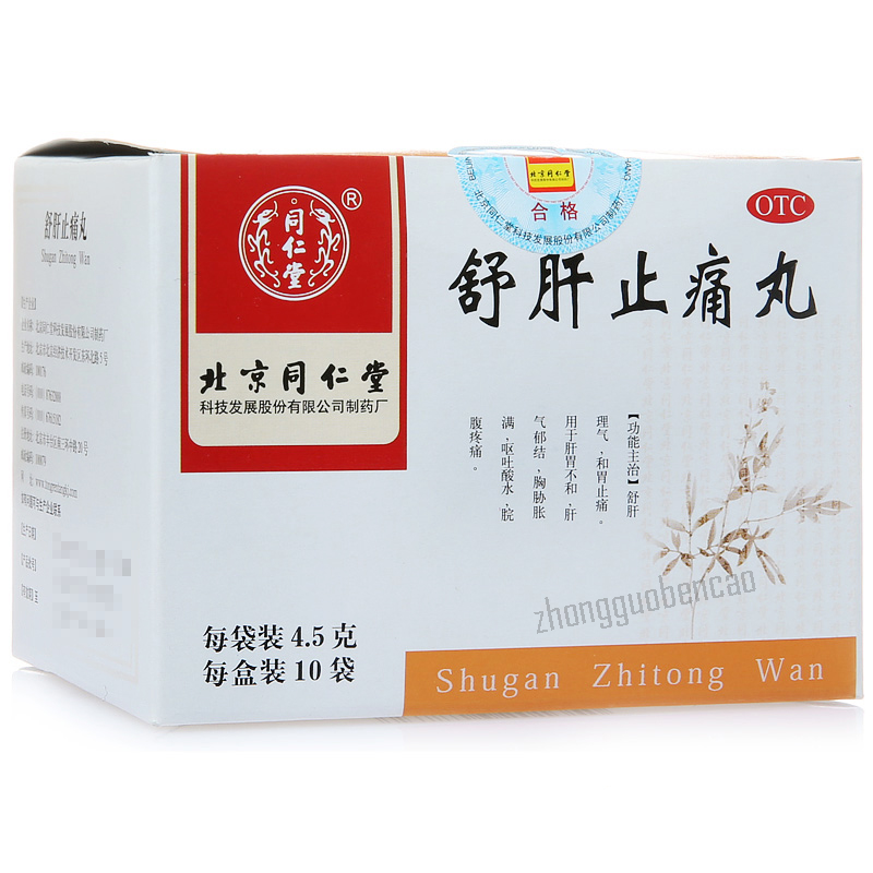 同仁堂舒肝止痛丸 Tongrentang Shugan Zhitong Wan Main image