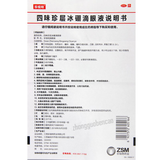 Zhenshiming Siwei Zhenceng Bingpeng Diyanye Eye Drops 珍视明四味珍层冰硼滴眼液
