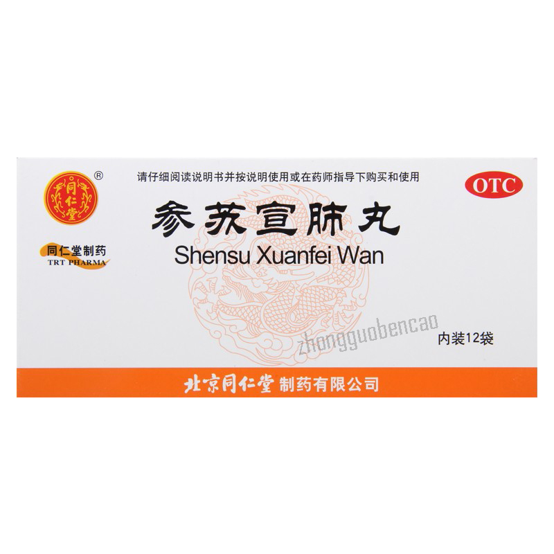同仁堂参苏宣肺丸 Tongrentang Shensu Xuanfei Wan Secondary image