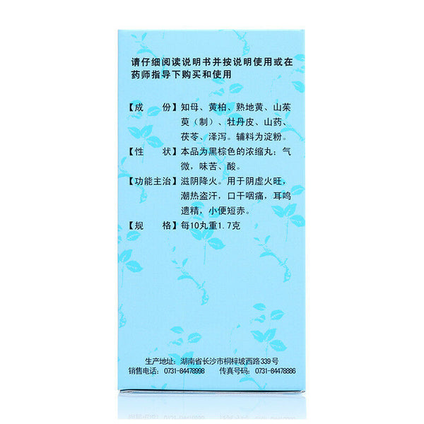 Chinese Herb Jiuzhitang Zhibai dihuang Pill 九芝堂知柏地黄丸360丸 阴虚火旺内热调理 口干咽痛潮热盗汗