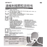 慢严舒柠清喉利咽颗粒 Man Yan Shu Ning Qing Hou Li Yan Ke Li Manyanshuning Qinghouliyankeli